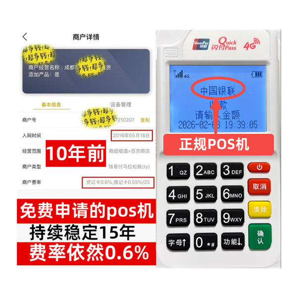 镇远信用卡套现POS机-费率稳定-个人秒到账-免费领取